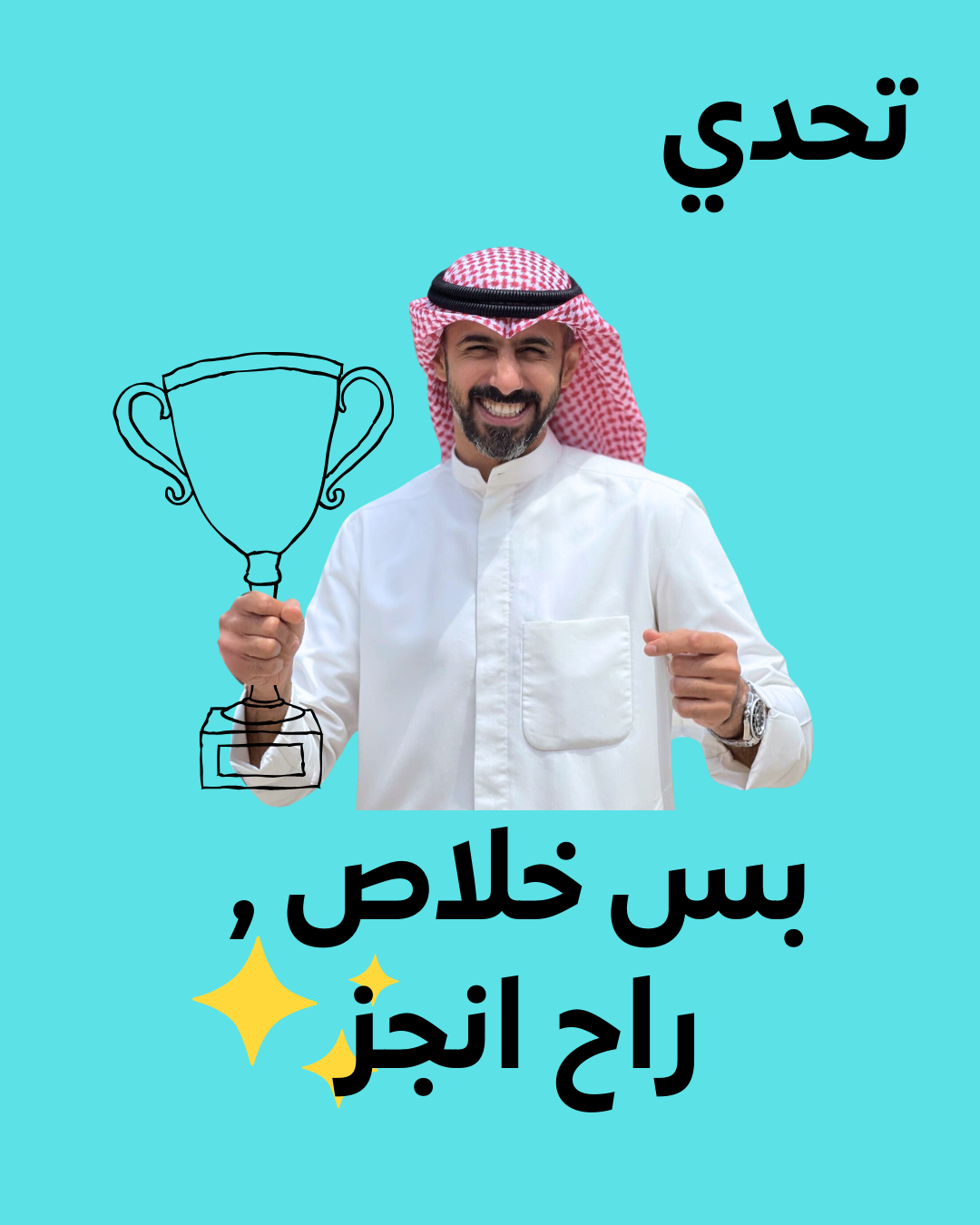 تحدي بس خلاص، راح انجز